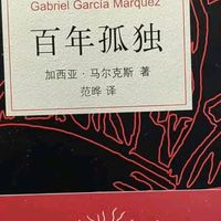 新版《百年孤独》：文学收藏的佳选