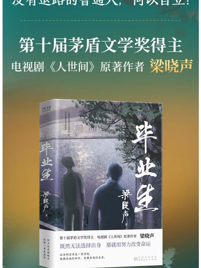 《毕业生》购后笔记：年轻人的人生重启暖心指南！