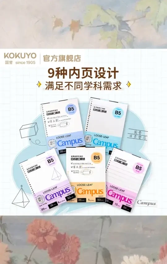 KOKUYO/国誉Campus·进口A5B5A4活页纸替芯顺滑不透纸通用学生笔记#国誉活页纸 #学生文具 #进口文具 #活页纸替芯 #顺滑书写