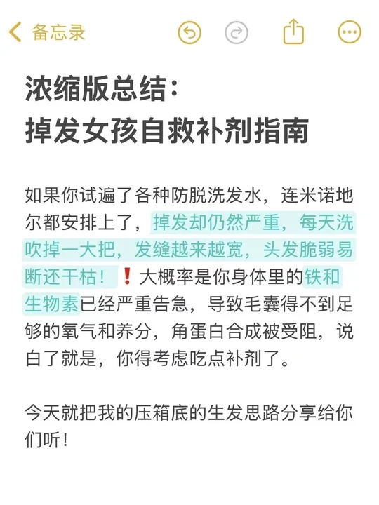喂饭总结：掉发女孩的自救补剂指南
