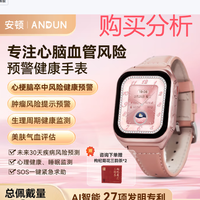 安顿血压手表血糖监测心率血氧健康预警手表M5红颜悦享版购买分析