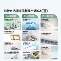 海信新风空调X3Pro真实测评！卧室党直接封神的宝藏挂机✨