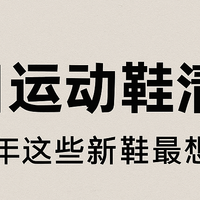 男女都疯抢！未来/ 懒感 / 轻盈，三双承包情侣 / 闺蜜 / 独居党