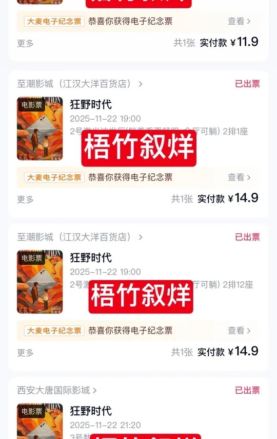 57.5拿下四张电影票