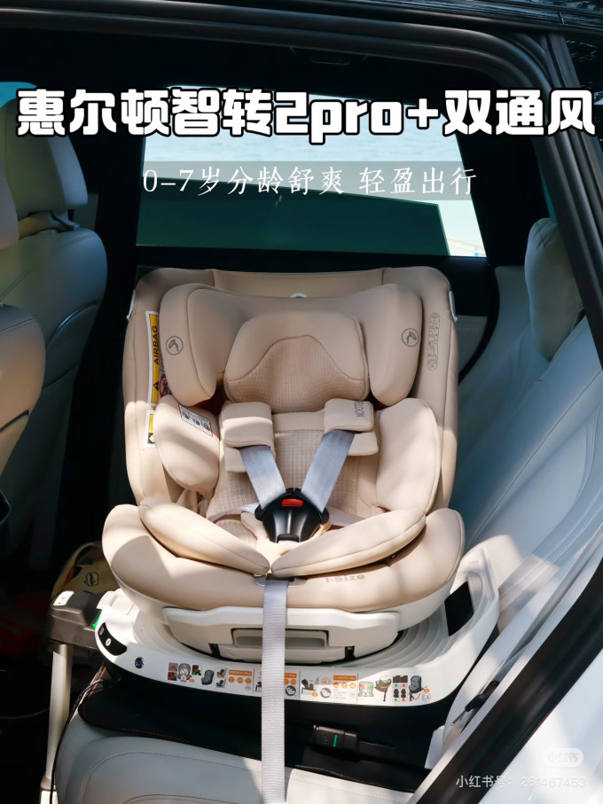 惠尔顿安全座椅