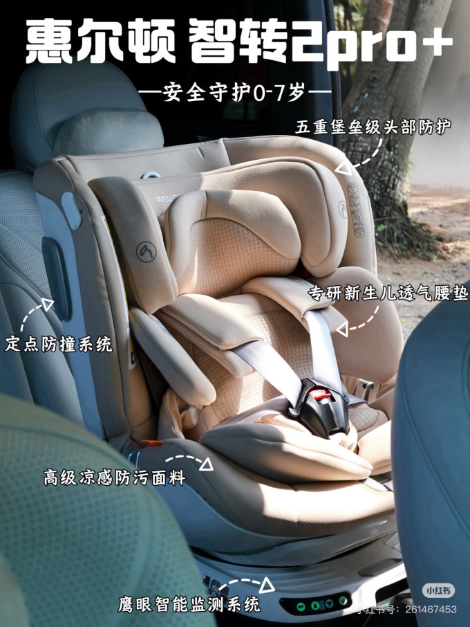 惠尔顿安全座椅