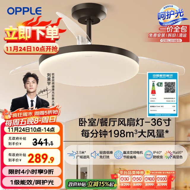 好价速度！5折券随时不能叠加，这款是1级能效的，36寸，每分钟198m³大风量【124.81】欧普（OPPLE）风扇灯吊扇灯LED照明Ra95京东直播间购物袋灯饰5折卷 网页链接 ，以旧换新+国补后到