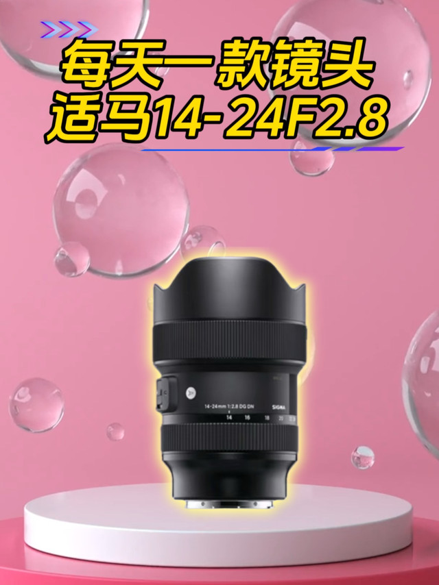 超广角变焦体验适马14-24F2.8