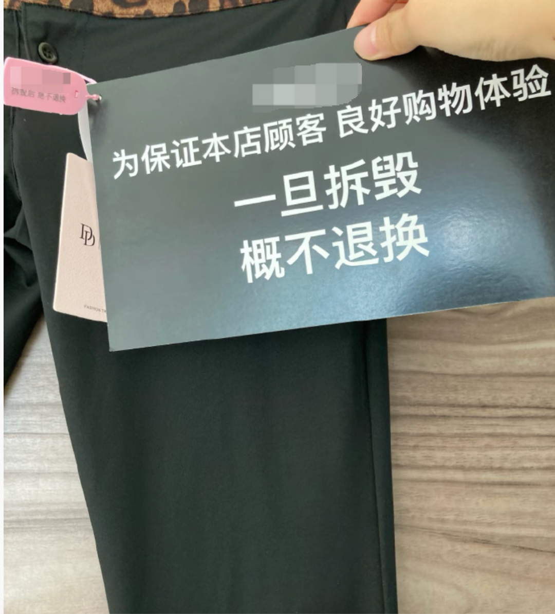 电商预防无理退货制作了巨型吊牌