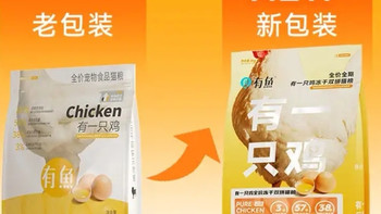 宠物购后分享：有鱼鸡肉冻干双拼成幼猫全价天然无谷猫粮