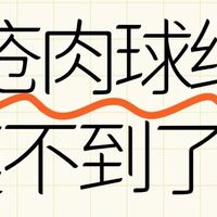 痔疮反反复复的折磨了2年多，现在肉球终于摸不到了！