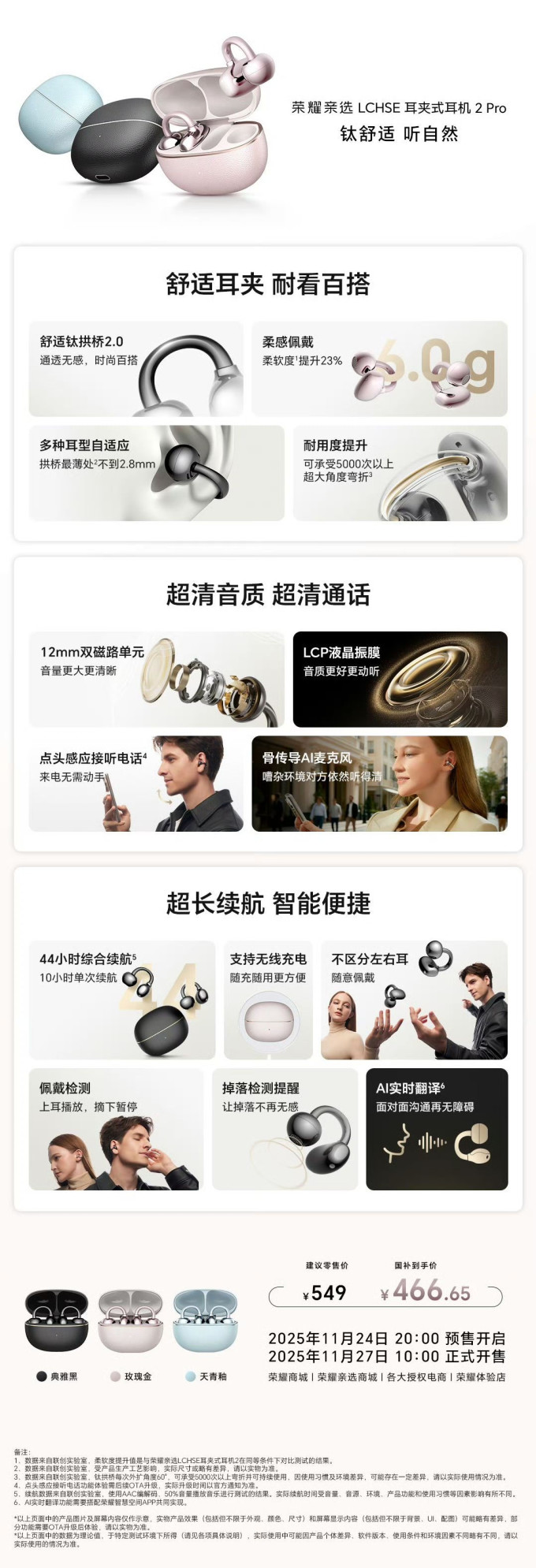 荣耀亲选蓝牙耳机