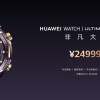 紫气金来藏黑科技，新款华为非凡大师手表发布，重塑高端腕表格局