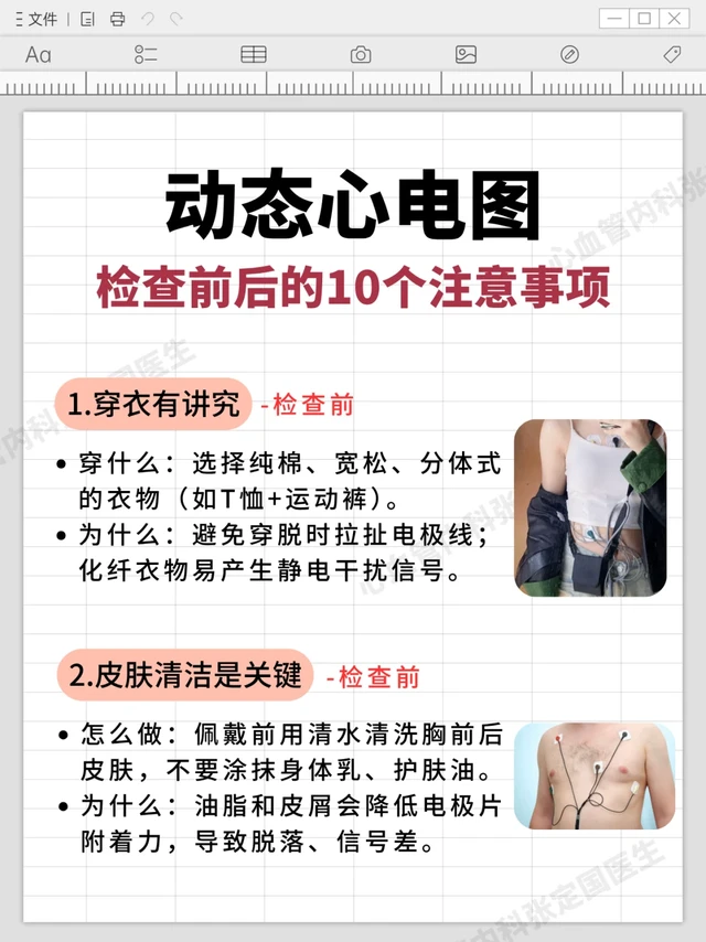 动态心电图的10个注意事项，当心白做！