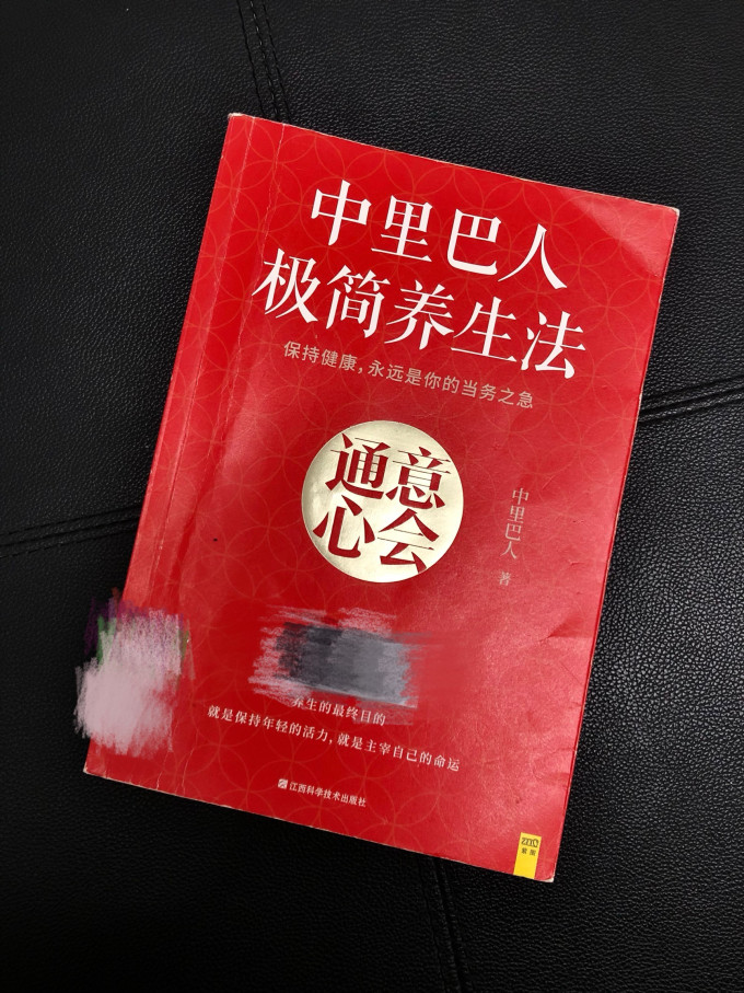 健身养生