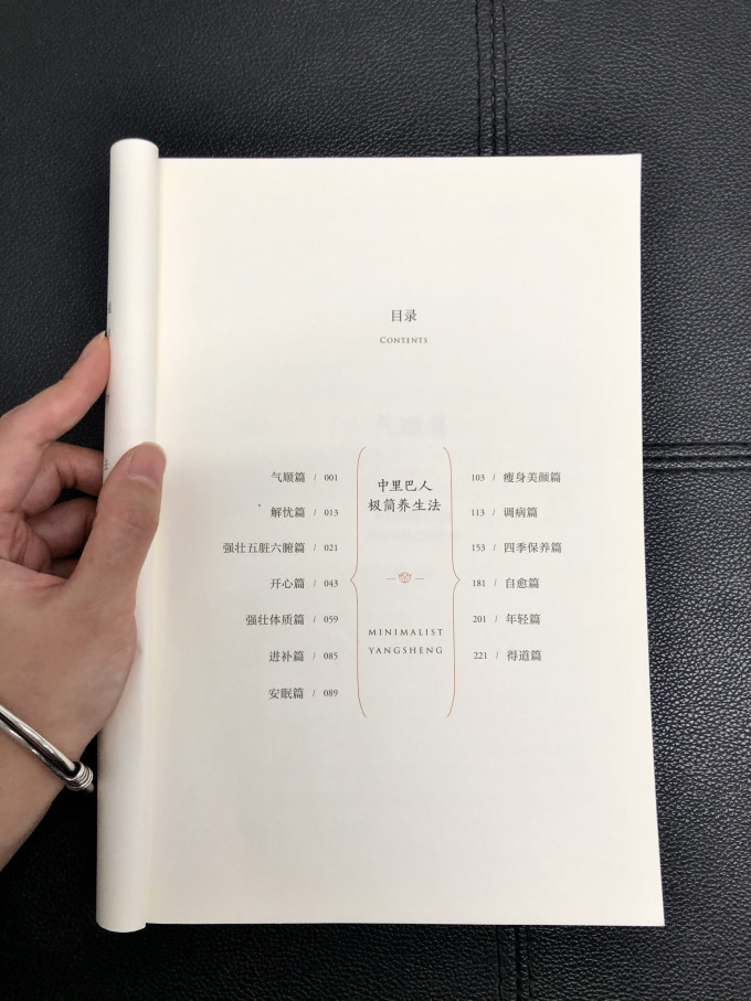健身养生