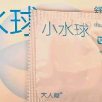 亲密体验新升级，大人糖小水球避孕套太惊喜