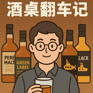 酒桌翻车记：六款威士忌的争议故事，我的值友视角分享