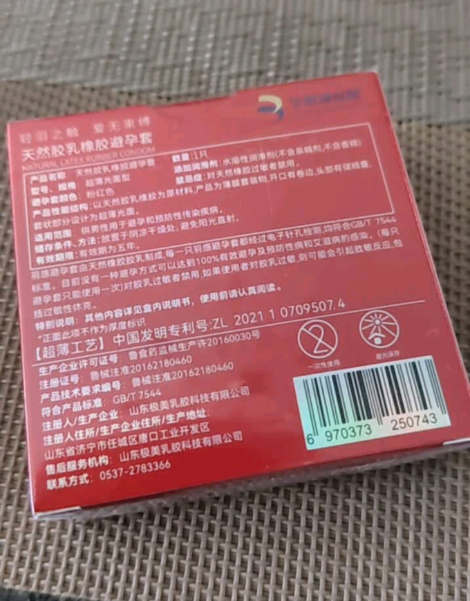 羽感安全避孕