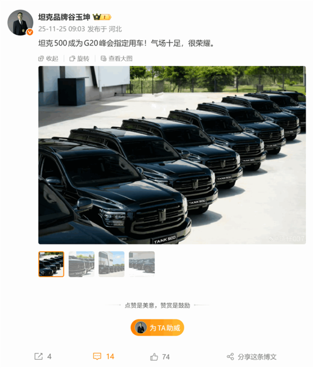 长城汽车坦克500成G20官方用车