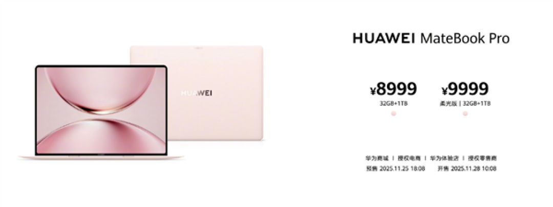 8999元起 华为MateBook Pro新增“拂晓粉”配色:可选柔光屏