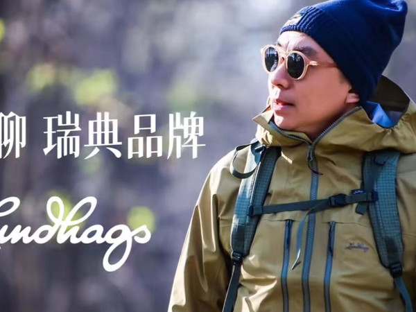 谁说硬核户外服装不能日常穿？聊聊瑞典户外品牌隆哈。