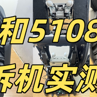 宫和5108D按摩椅拆机实测！