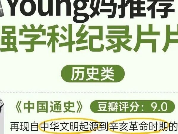 适合中小学生看的宝藏纪录片