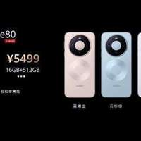 4699元起吊打iPhone15！华为Mate80系列发布，加量降价太狠了