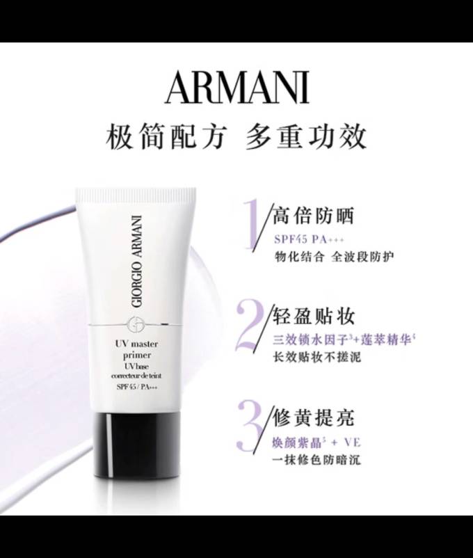 阿玛尼隔离霜