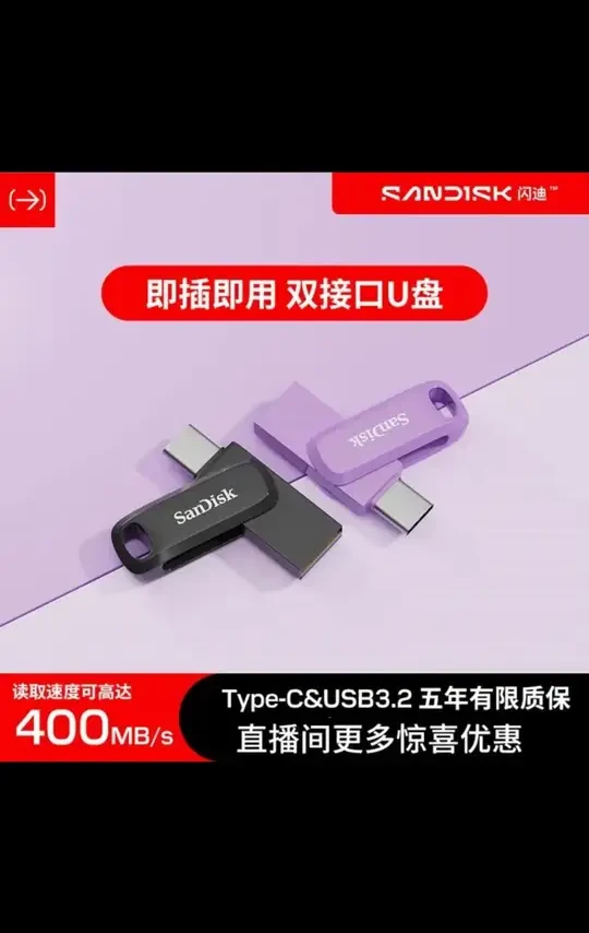 Sandisk/闪迪手机电脑两用u盘安卓便携苹果多功能高速优盘type-c#U盘 #闪迪U盘 #手机电脑两用盘 #高速U盘 #type cU盘