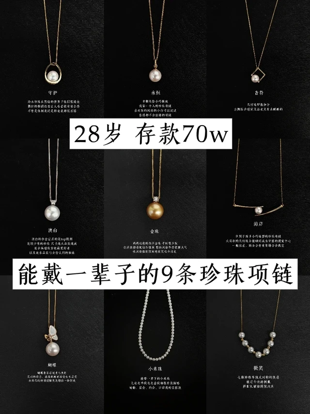 28岁有钱姐姐｜珍珠项链选款指南0踩雷
