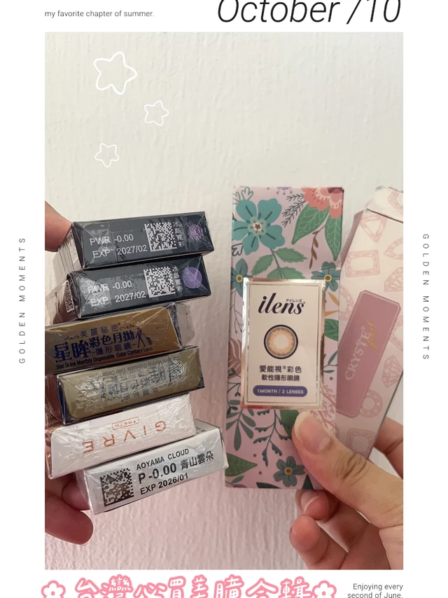 📮台灣必買美瞳清單❗️連馬來西亞女孩都愛