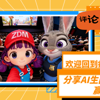 【评论有奖】饭饭之交vol.26 欢迎回到疯狂动物城！分享AI生图&联名晒图赢碎银～