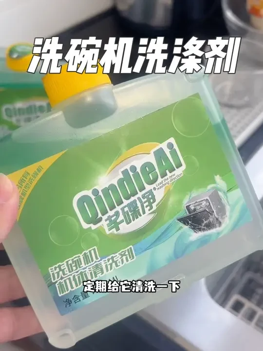 定期给洗碗机做清洁很有必要，不要边角污垢老脏了！洗完的碗也不干净！#芊碟净 这款真的便宜又好用，机体洗完还有淡淡的柠檬香！#超便宜超划算 #洗碗机清洗#清洁神器 #洗碗机洗涤剂