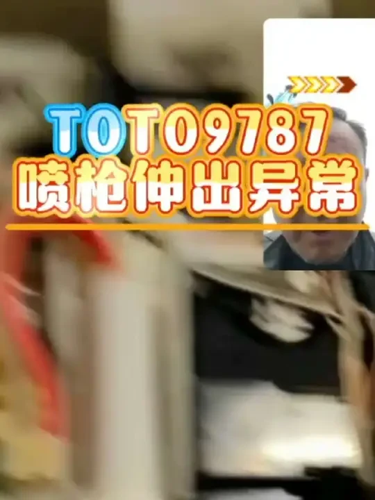 TOTO智能马桶喷枪伸缩异常#远程无偿指导#昆明智能马桶维修