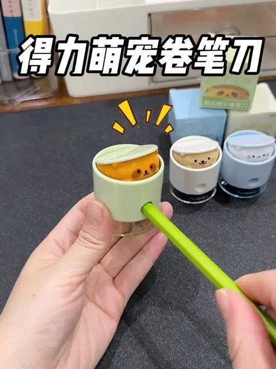 削好就有萌宠自动提醒的卷笔刀也太贴心啦！而且削的粗细长度也刚刚好，小小一个也不占笔袋空间，快给娃领养一个萌宠吧！#卷笔刀#削笔刀#得力#学习用品#文具安利