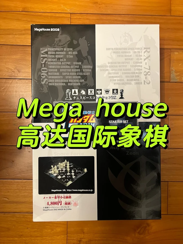 Megahouse 高达国际象棋 开箱分享