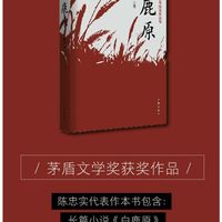 白鹿原：陈忠实笔下的关中风情