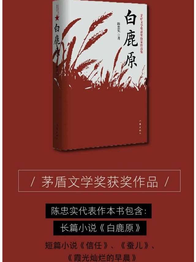 白鹿原：陈忠实笔下的关中风情