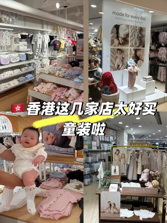 香港童装购物分享🛍️小众不撞款快来抄作业