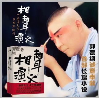 半生郭德纲，笑中带泪的故事