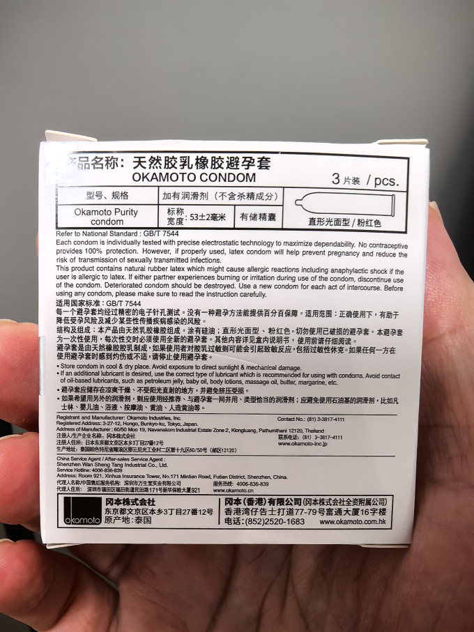 冈本安全避孕