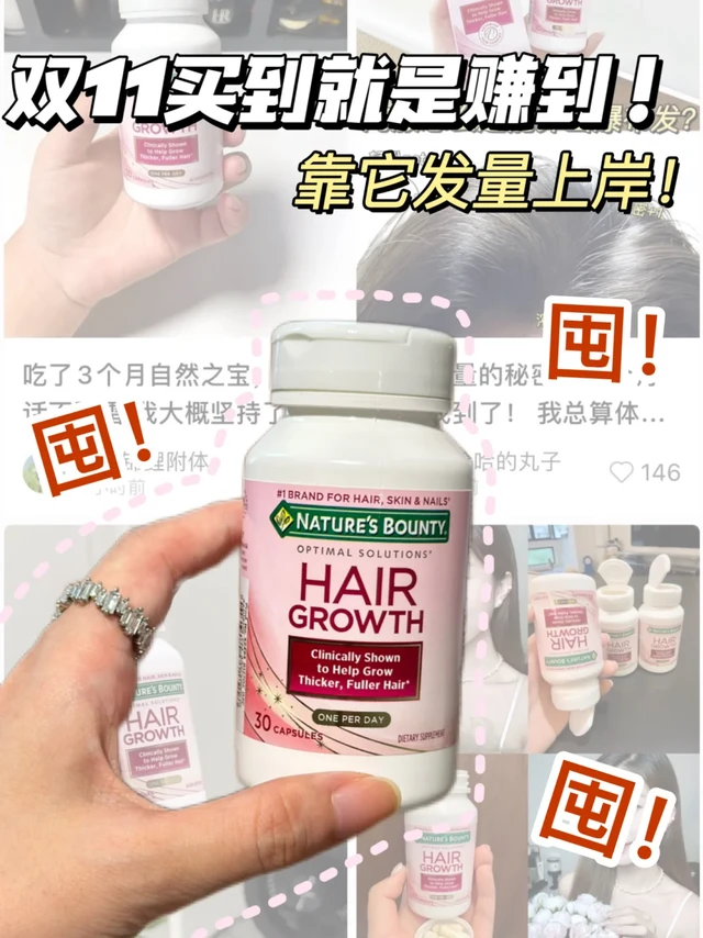 是真能长头发！双十一买这个就对了！