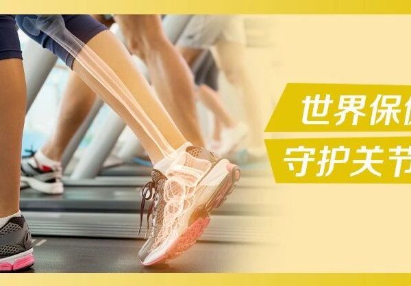 关节养护干货来了，2步帮你找回“灵活 buff”！