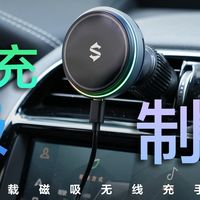 电竞外设卷到车载领域？制冷+充电·黑鲨车载磁吸无线充手机支架