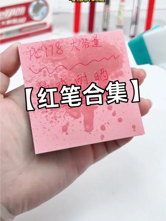 红笔合集【拔盖款】