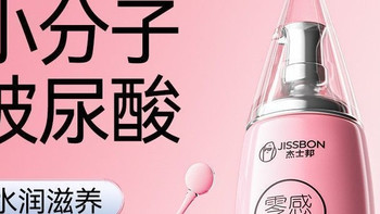 夫妻亲密加分！杰士邦尿酸零感润滑液，温柔解锁舒适体验