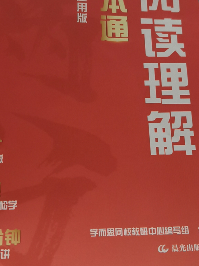 阅读一本通，轻松提升理解力