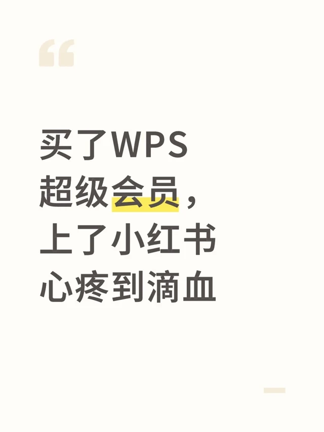 学生党怎么买WPS便宜